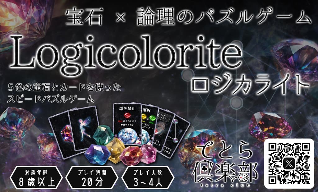 ロジカライトチラシ