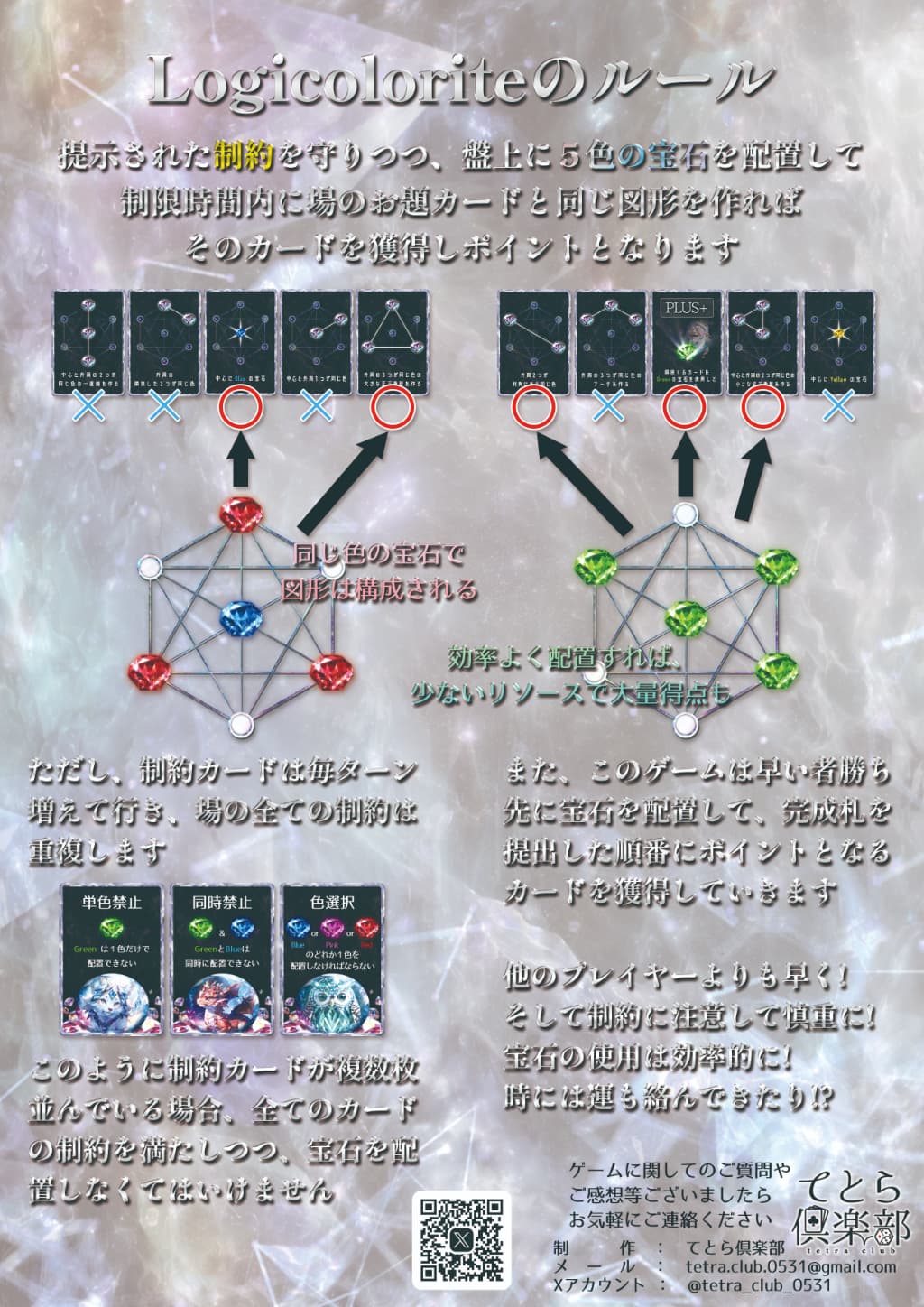 ロジカライトルール